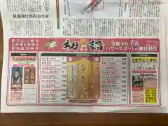 大宮温泉神社(栃木県)