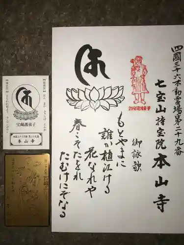 本山寺(香川県)