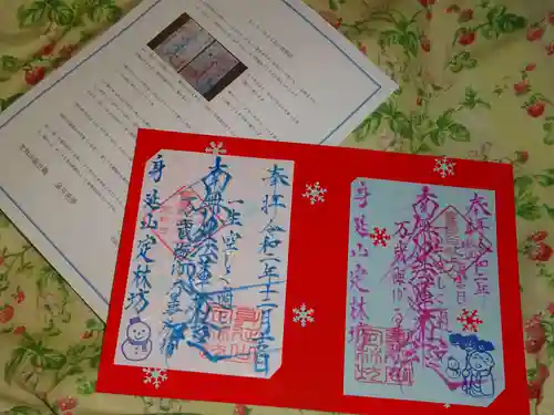 日蓮宗 総本山 塔頭 定林坊(じょうりんぼう)の授与品その他