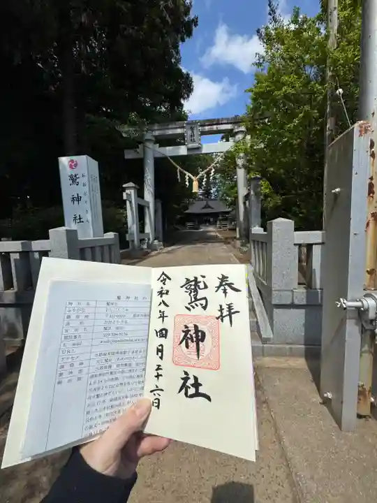 鷲神社(茨城県)