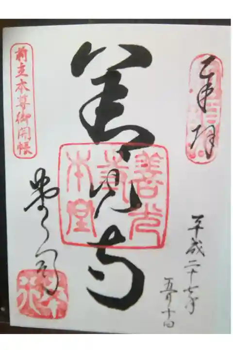 御開帳 ご本尊(本堂)