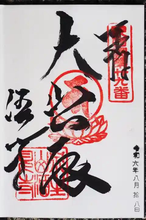 酒見寺の御朱印