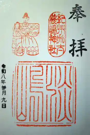 淡嶋神社の御朱印 2026年03月