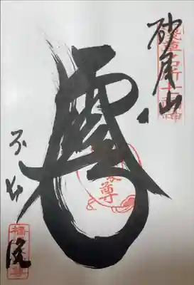 浅草名所七福神
