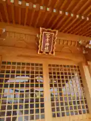 飯塚冨士神社の建物その他