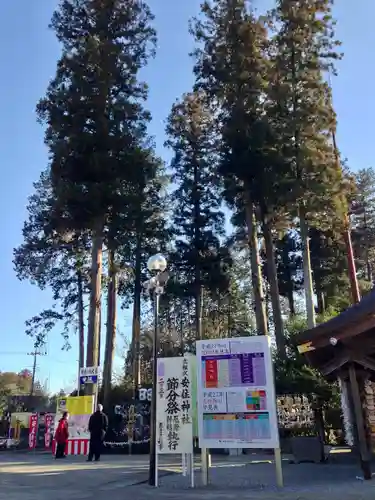 安住神社(栃木県)