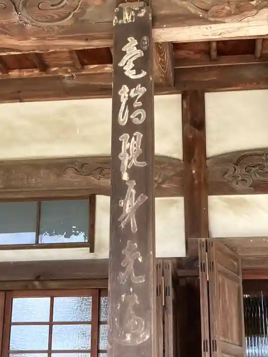 円通寺の本殿・本堂