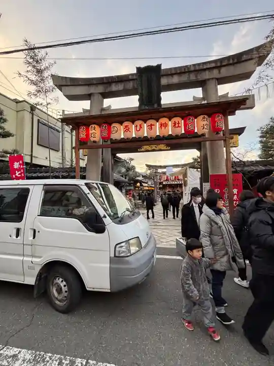 京都ゑびす神社(京都府)