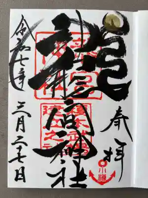 龍宮神社(北海道)