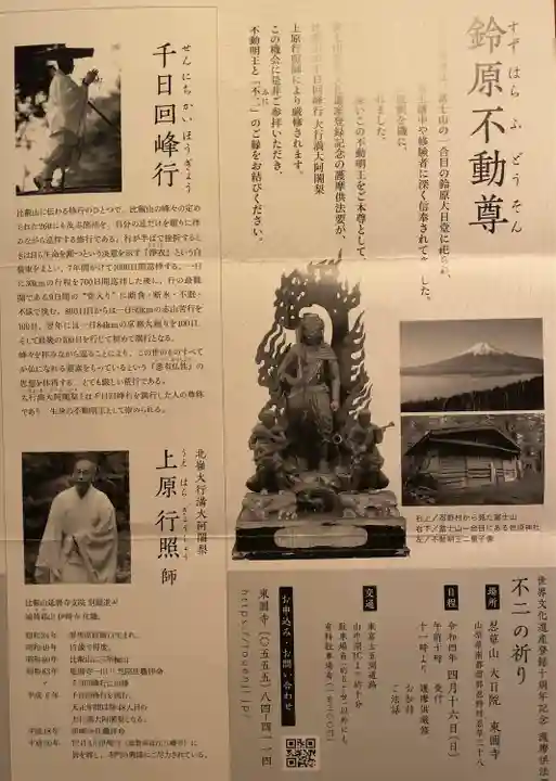 東円寺(山梨県)