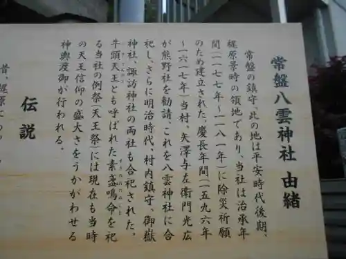 八雲神社（鎌倉・常盤）の歴史