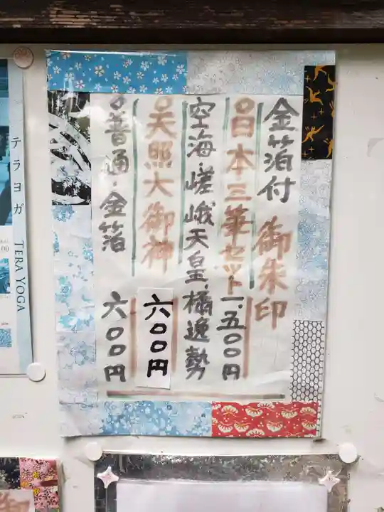 八景天祖神社(東京都)