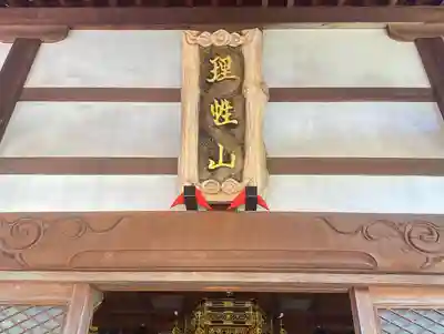 三澤寺のその他建物