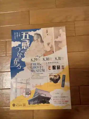 大念佛寺(大阪府)