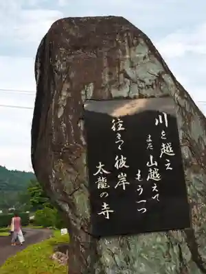 太龍寺のその他建物