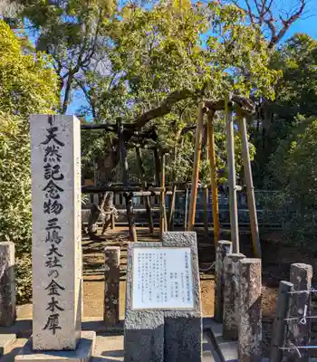 三嶋大社(静岡県)