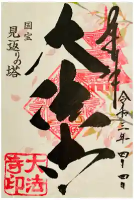 さくら柄の御朱印