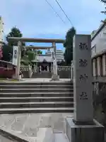諏訪神社(神奈川県)