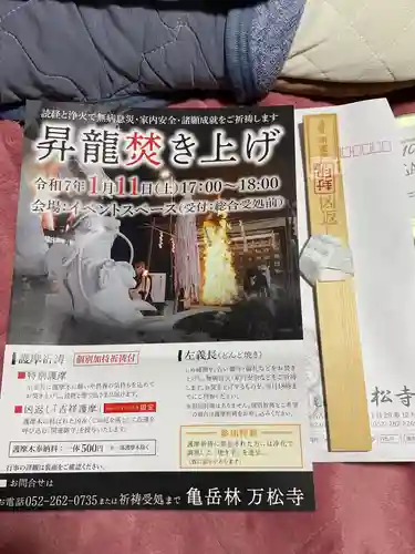 万松寺(愛知県)