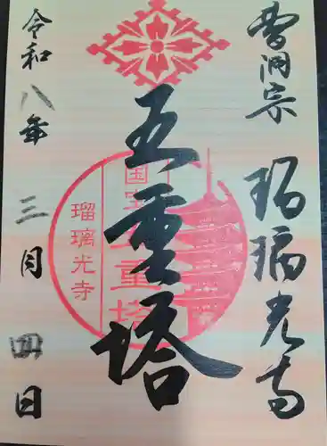 瑠璃光寺(山口県)