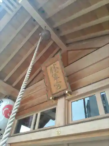 駒込妙義神社の本殿・本堂