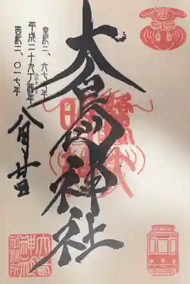 大鳥神社(東京都)