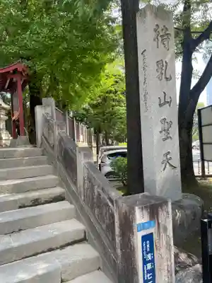 待乳山聖天（本龍院）(東京都)