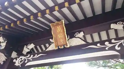 万福寺の本殿・本堂