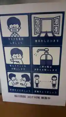 旭川別院の感染症対策