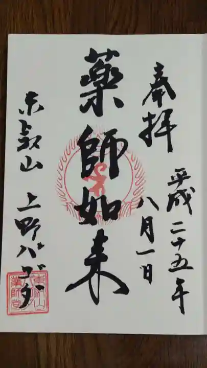 上野大佛の御朱印