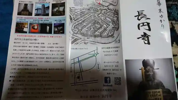 長円寺の授与品その他