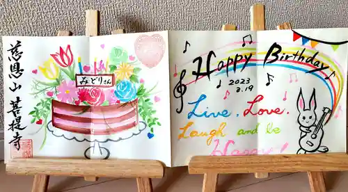 菩提寺の御朱印