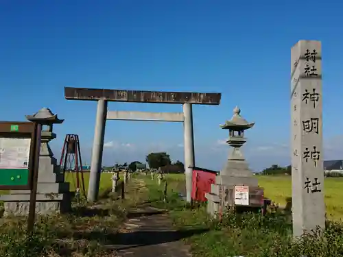 神明神社の鳥居