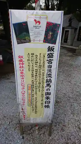飯盛神社のその他建物