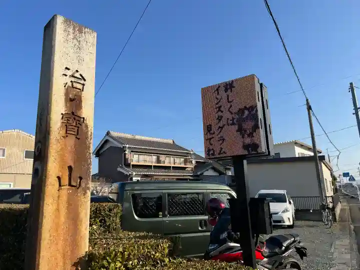治寶山 浄泉寺の{uncategorized: "未分類", other: "その他", undefined: "問題あり", building: "その他建物", grave: "お墓", sacred_gate: "鳥居", guardian: "狛犬", statue: "像", buddha: "仏像", history: "歴史", nature: "自然", garden: "庭園", animal: "動物", pagoda: "塔", temizu: "手水舎", mountain_gate: "山門・神門", sanctuary: "本殿・本堂", subordinate: "末社・摂社", art: "芸術", scenery: "景色", jizo: "地蔵", ema: "絵馬", goshuin: "御朱印", omikuji: "おみくじ", items: "授与品その他", amulet: "お守り", goshuincho: "御朱印帳", eats: "食事", festival: "お祭り", votive_dance: "神楽", shichigosan: "七五三参", wedding: "結婚式", experience: "体験その他", initially: "初詣", around: "周辺", anti_infection: "感染症対策"}