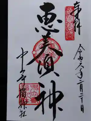 中山寺(兵庫県)