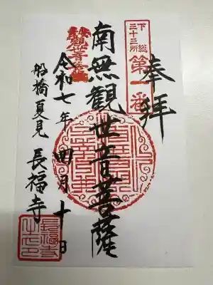 長福寺(千葉県)