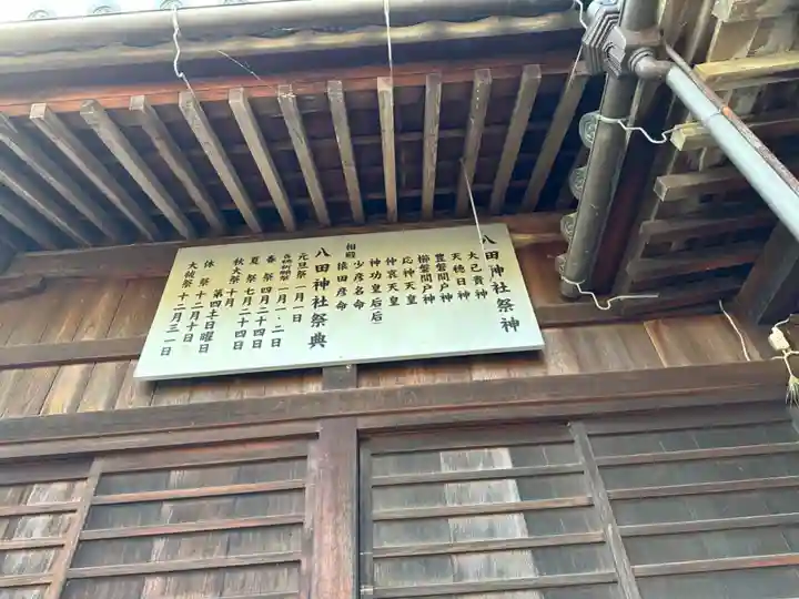 八田神社(岡山県)