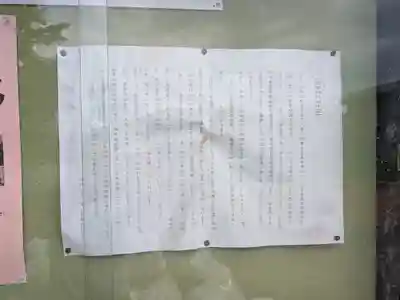 高宰神社(東京都)