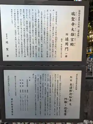 瑞聖寺(東京都)