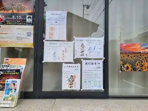 飛行神社のその他建物