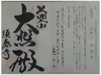 福祥寺(須磨寺)の御朱印