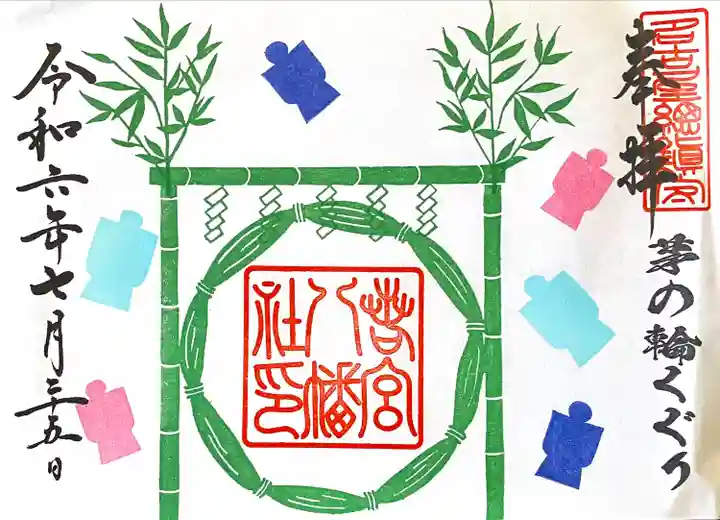 若宮八幡社(愛知県)