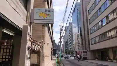 少彦名神社の周辺