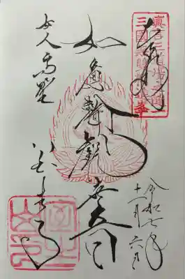 令和七年 御朱印（直書き）を頂きました🙏