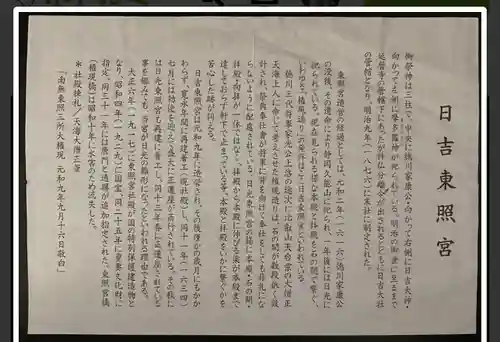 日吉東照宮(滋賀県)