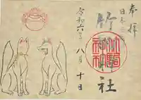 竹駒神社(宮城県)