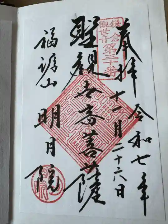 明月院(神奈川県)