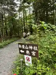 新屋山神社奥宮(山梨県)