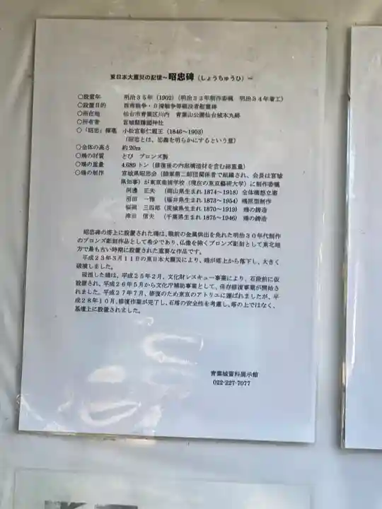 宮城縣護國神社の歴史